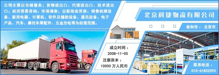 北京科捷物流 經(jīng)濟貿(mào)易咨詢服務(wù)的物流支撐與協(xié)同發(fā)展